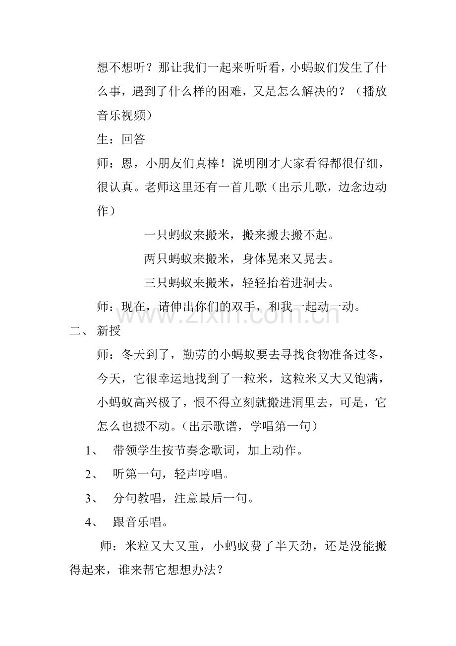 小蚂蚁搬米粒.doc_第2页