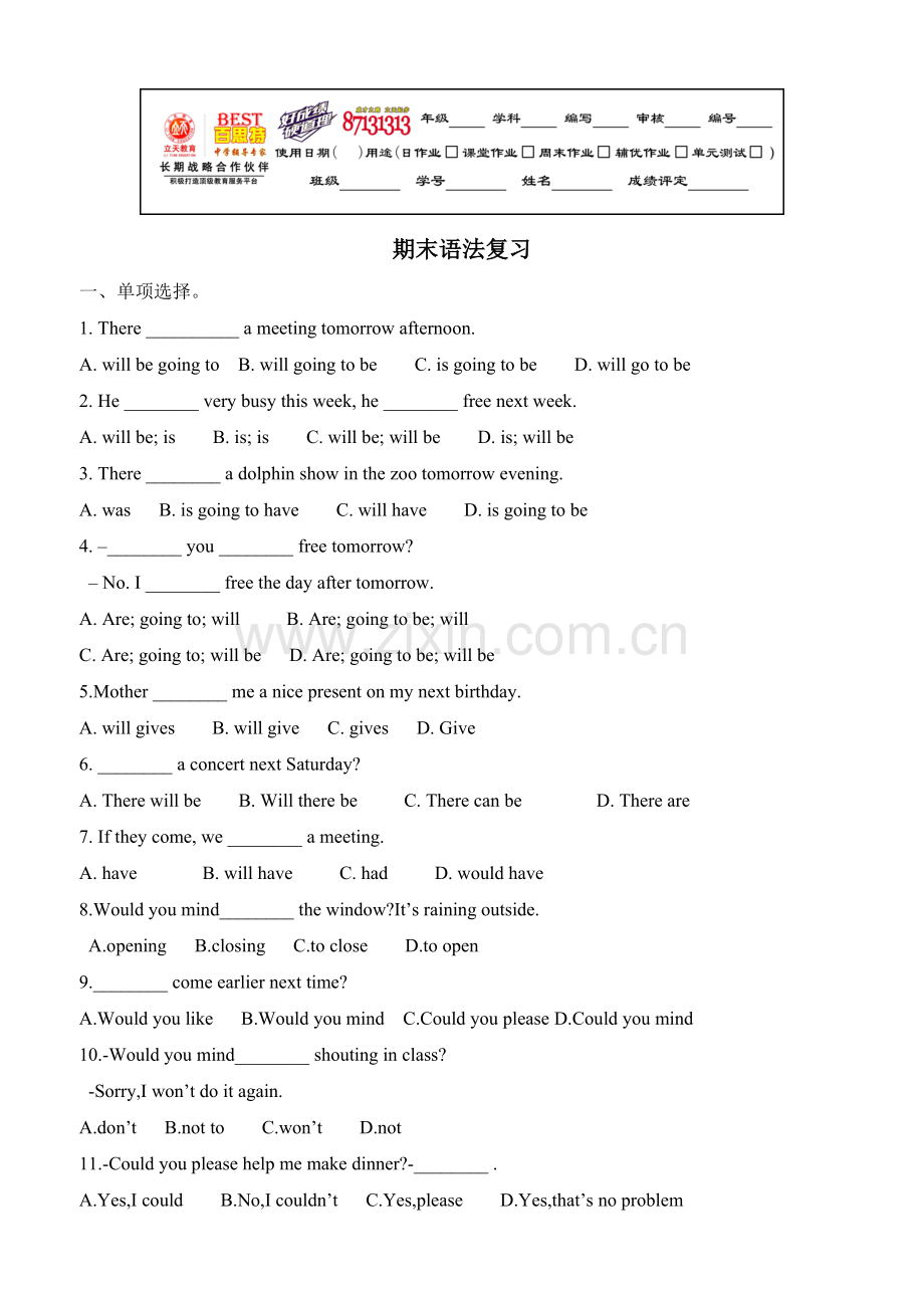 期末语法复习.doc_第1页