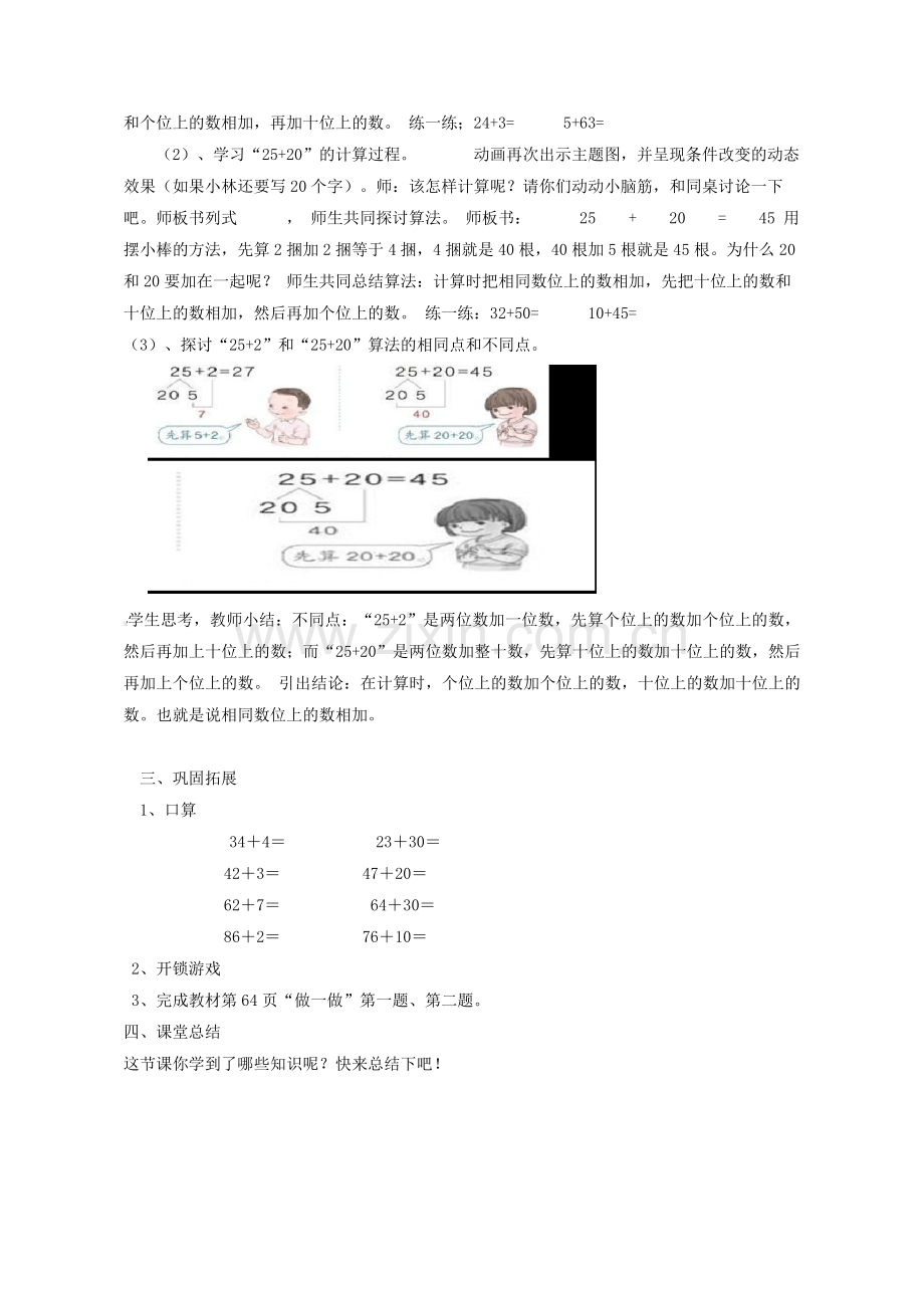 小学数学人教一年级《两位数加一位数(不进位)、整十数》教学设计.doc_第2页