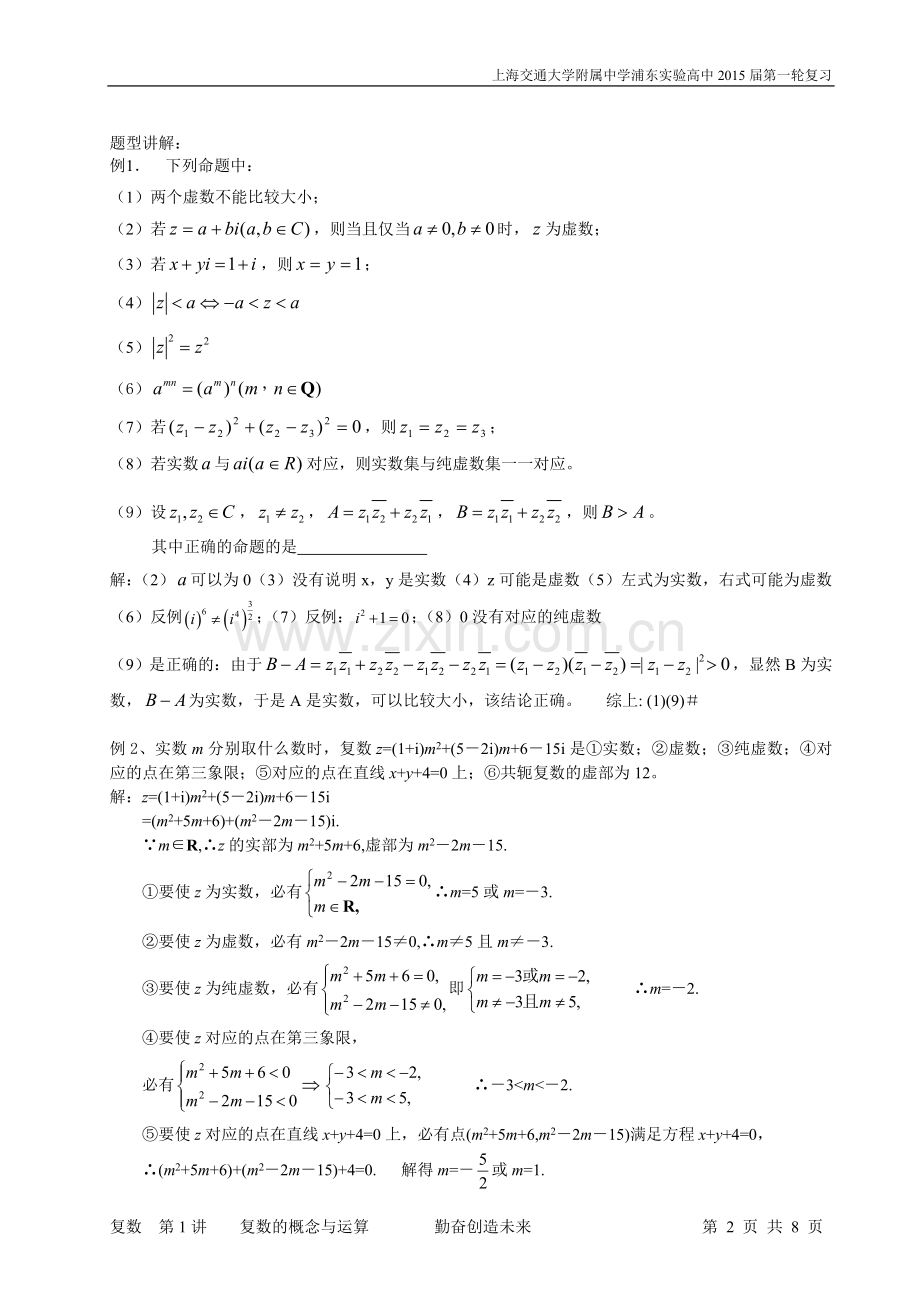 第一轮复习复数的概念与运算.doc_第2页