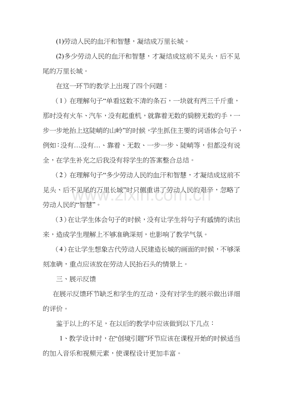 《教学》教学反思.doc_第2页