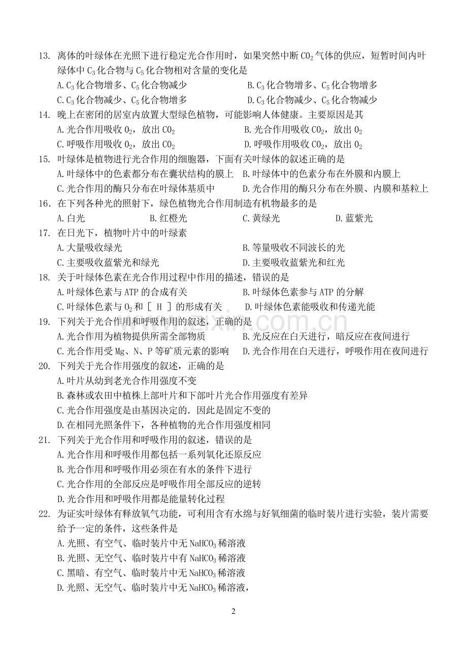 高三光合作用专题.doc_第2页