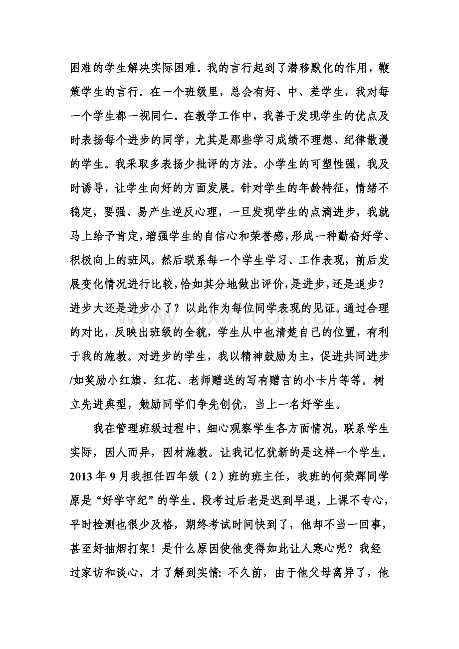 浅谈厌学生的转化辅导方案.doc_第2页