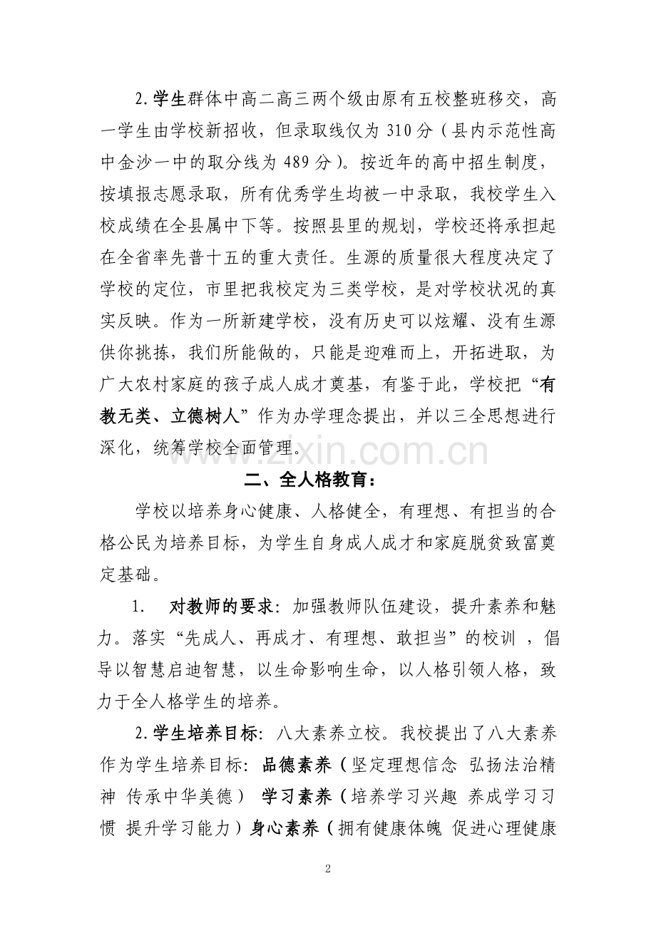 贵州省金沙中学管理与改革经验总结.doc_第2页
