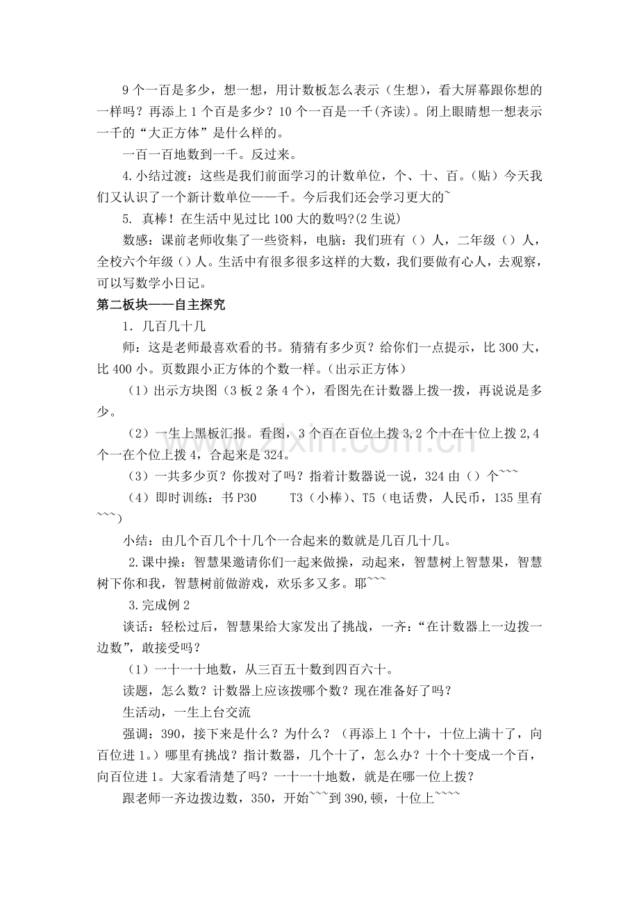 千以内的数的认识.doc_第2页