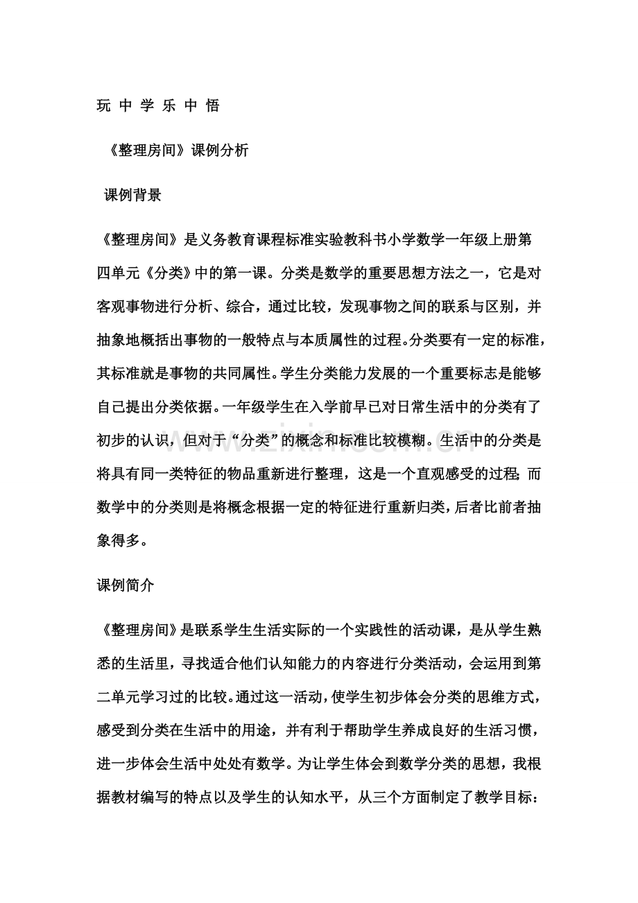 玩中学乐中悟.doc_第1页