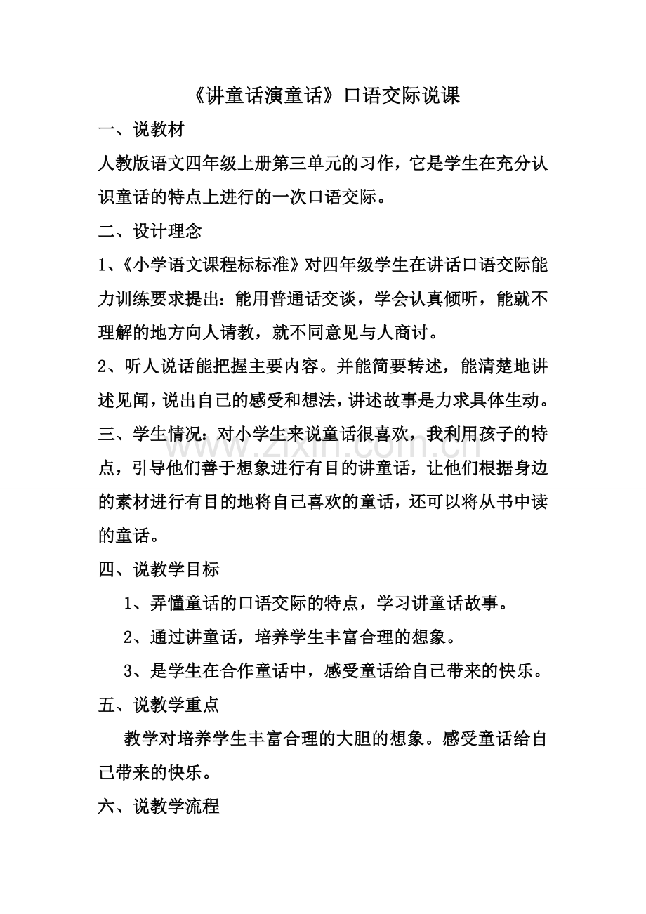讲童话演童话.doc_第1页