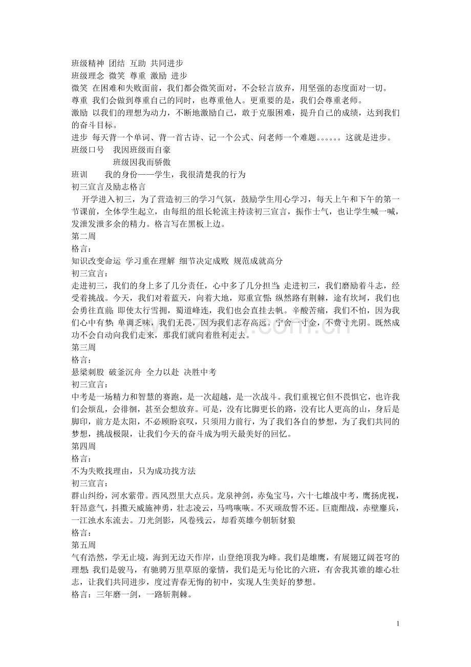 初三宣言及励志格言.doc_第1页