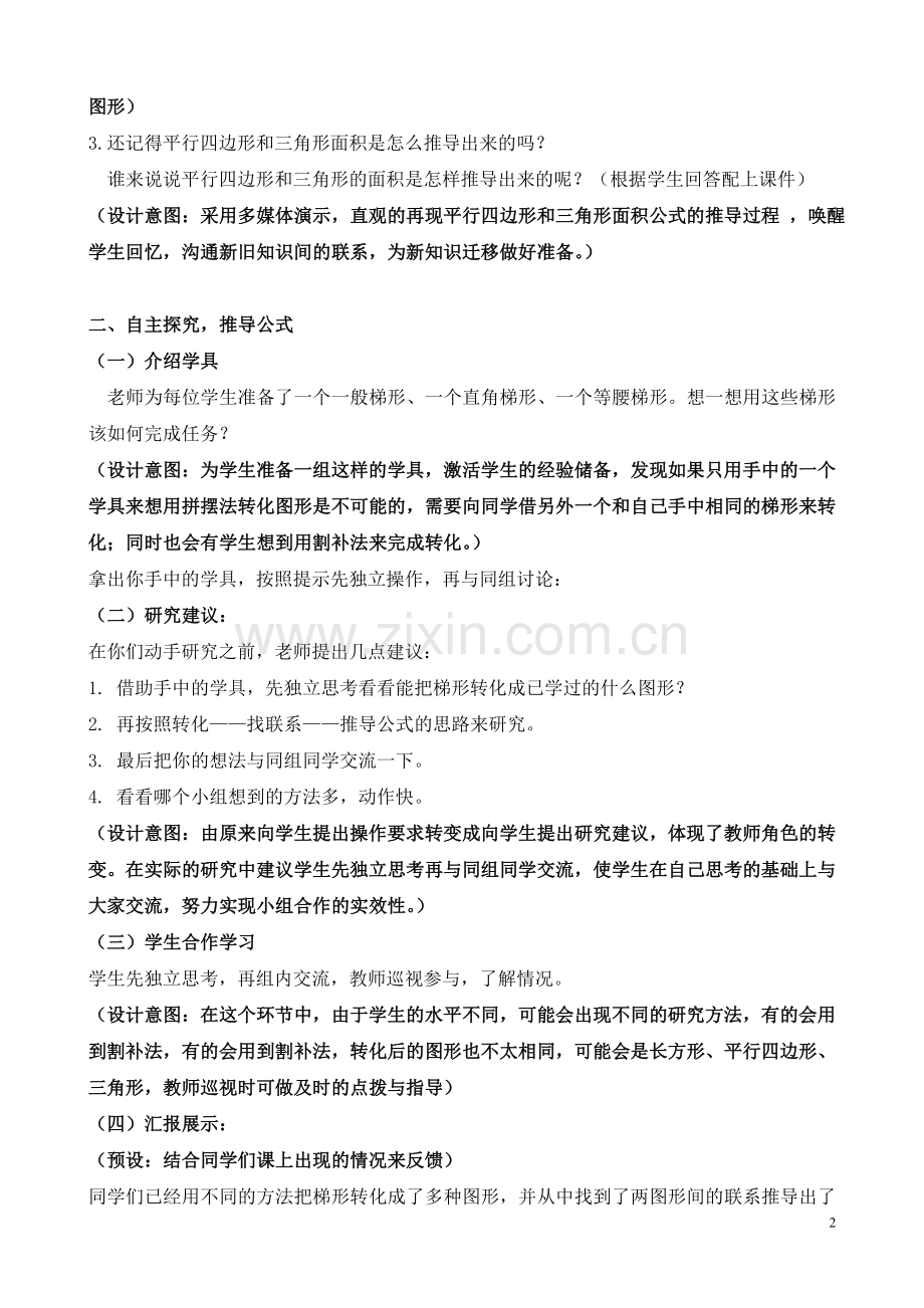 梯形面积计算教案.doc_第2页