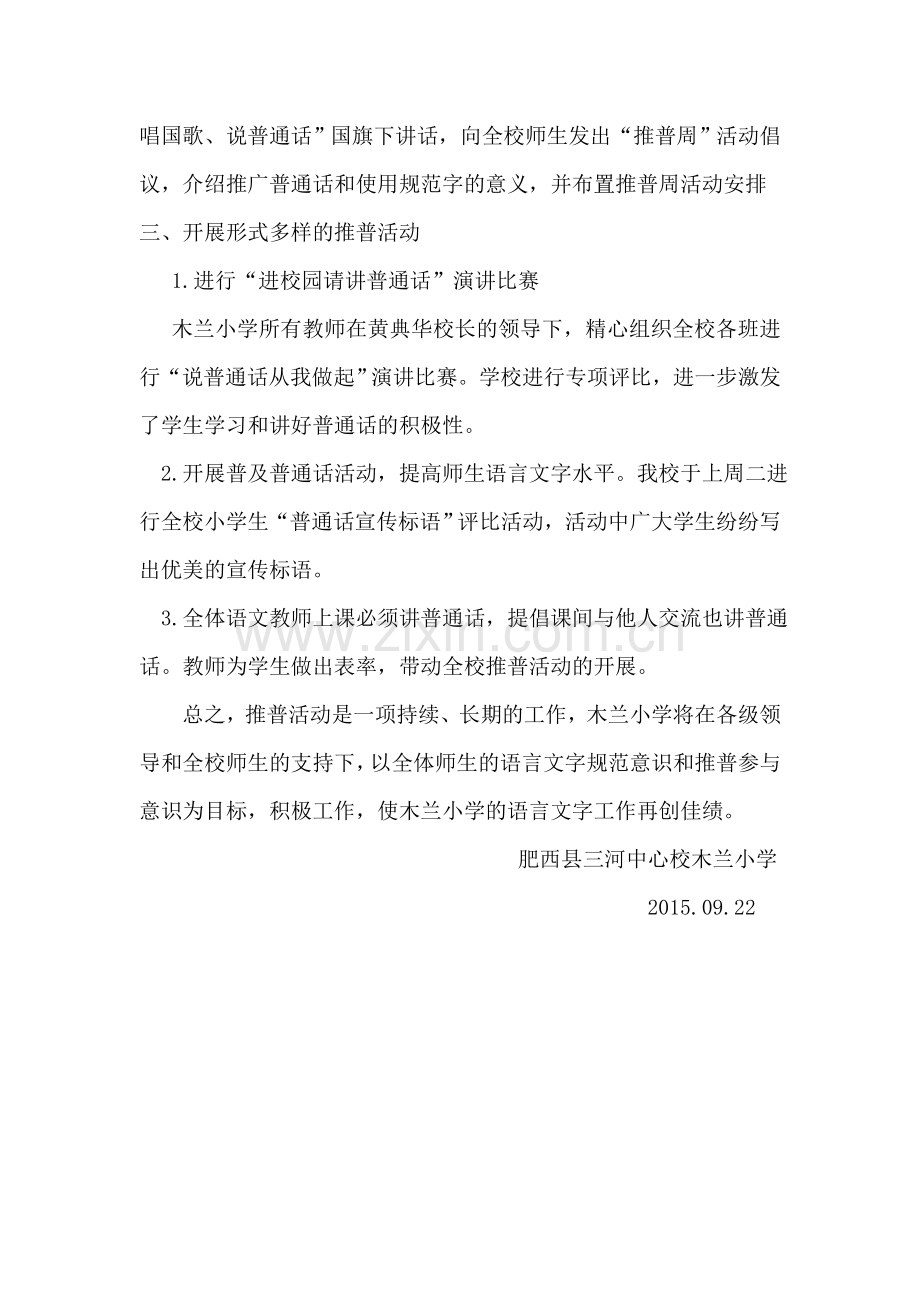普通话宣传周工作总结.doc_第2页