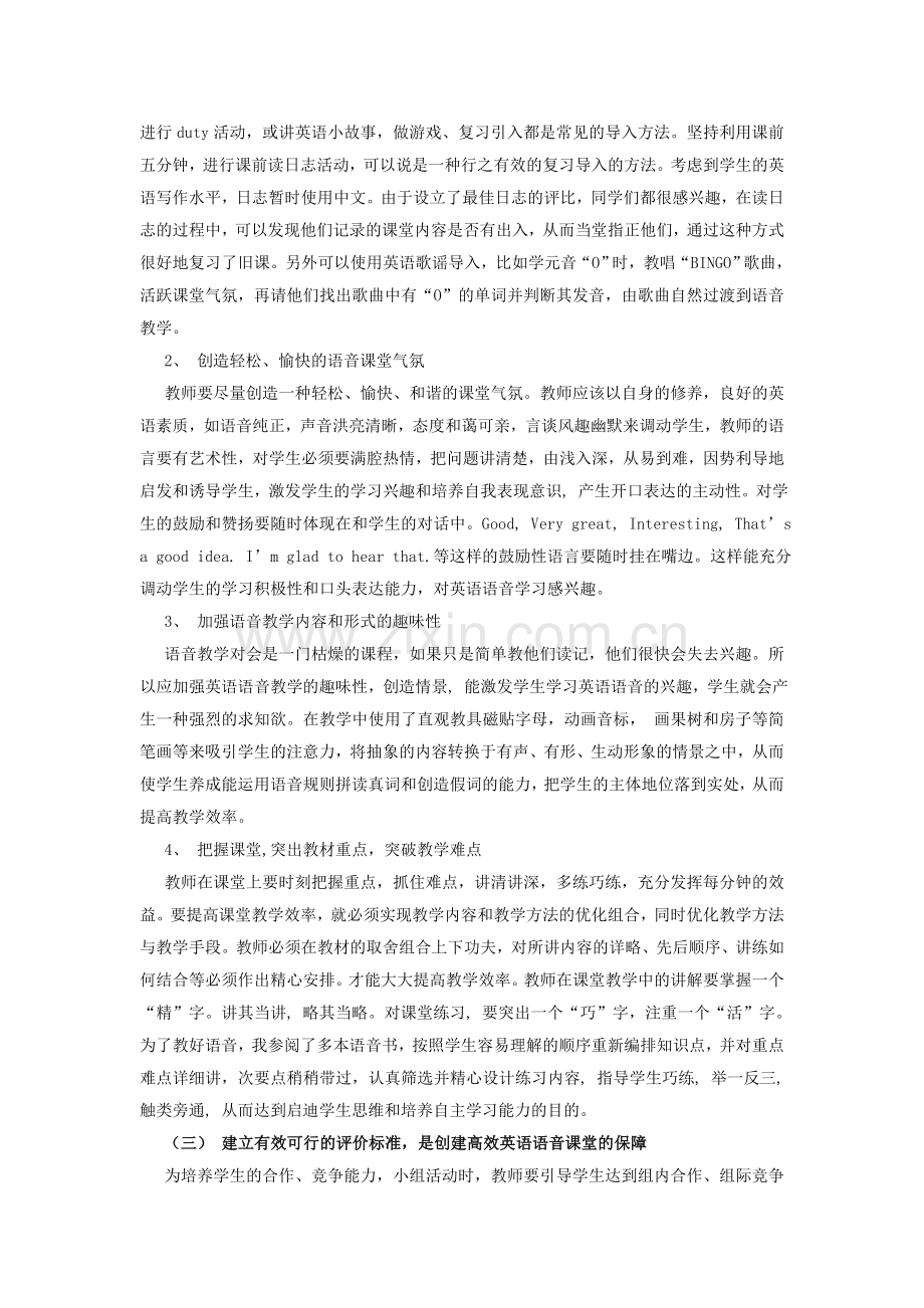 让语音教学在高效课堂中闪光.doc_第2页