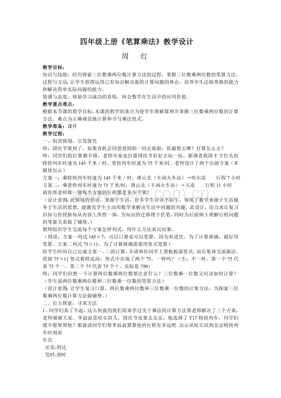 四年级上册数学（笔算乘法）.doc_第1页