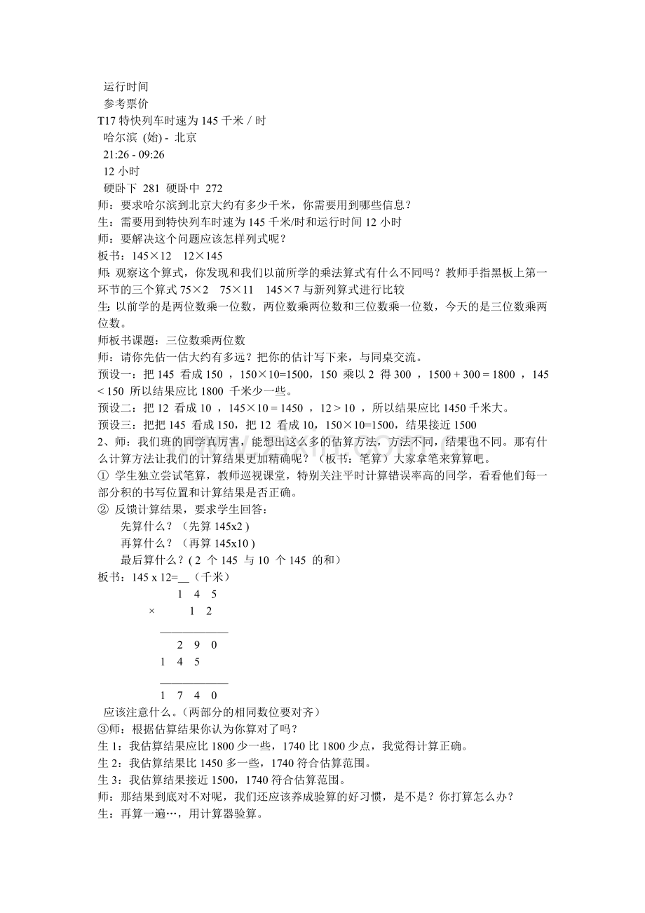 四年级上册数学（笔算乘法）.doc_第2页