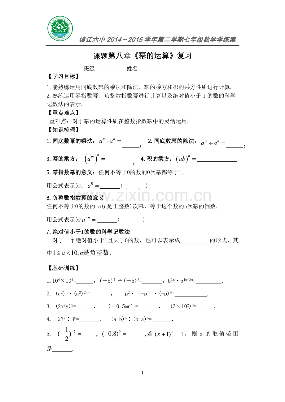 幂的运算复习.doc_第1页