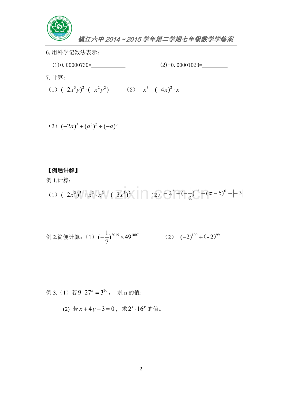 幂的运算复习.doc_第2页