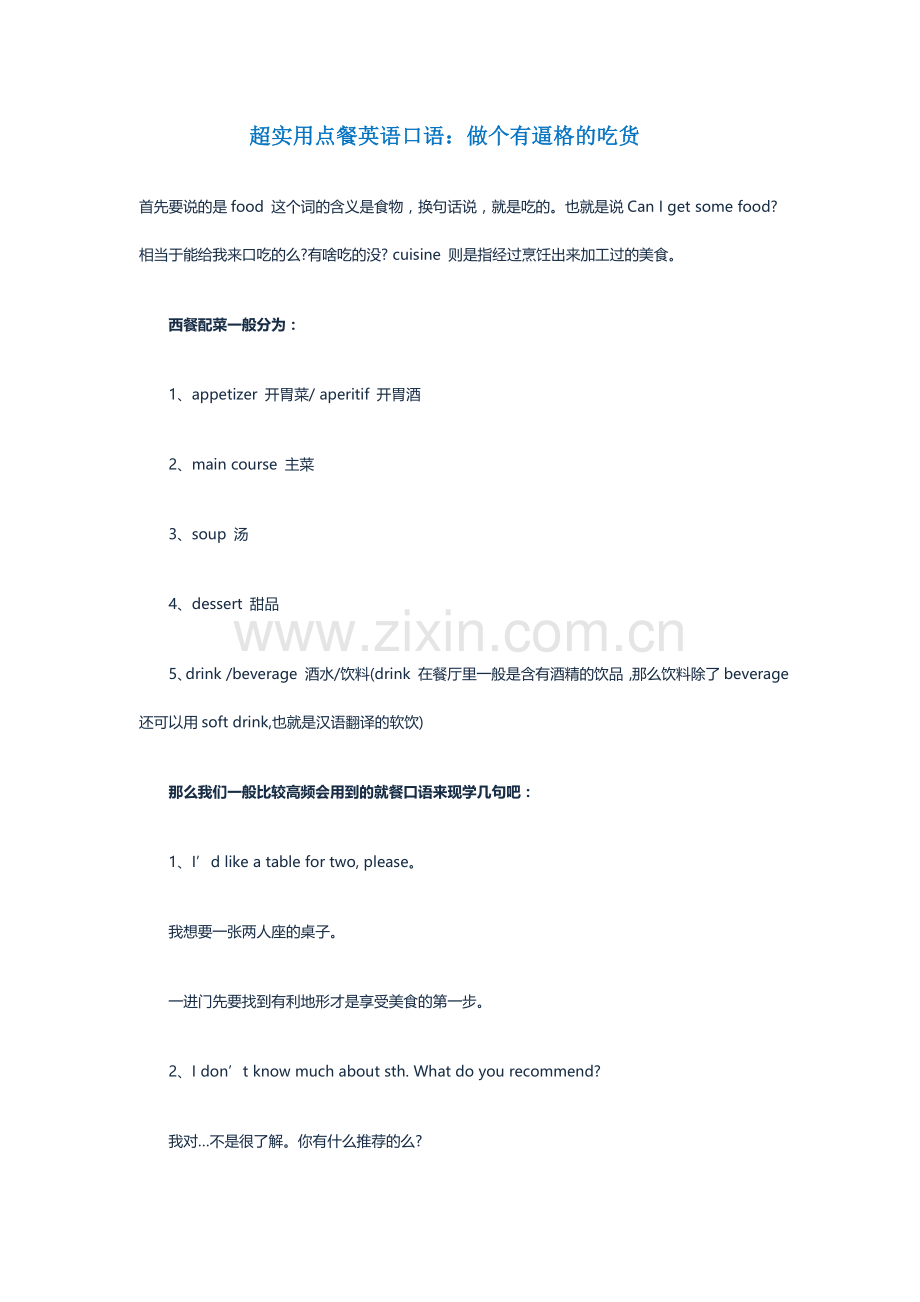 超实用点餐英语口语.docx_第1页