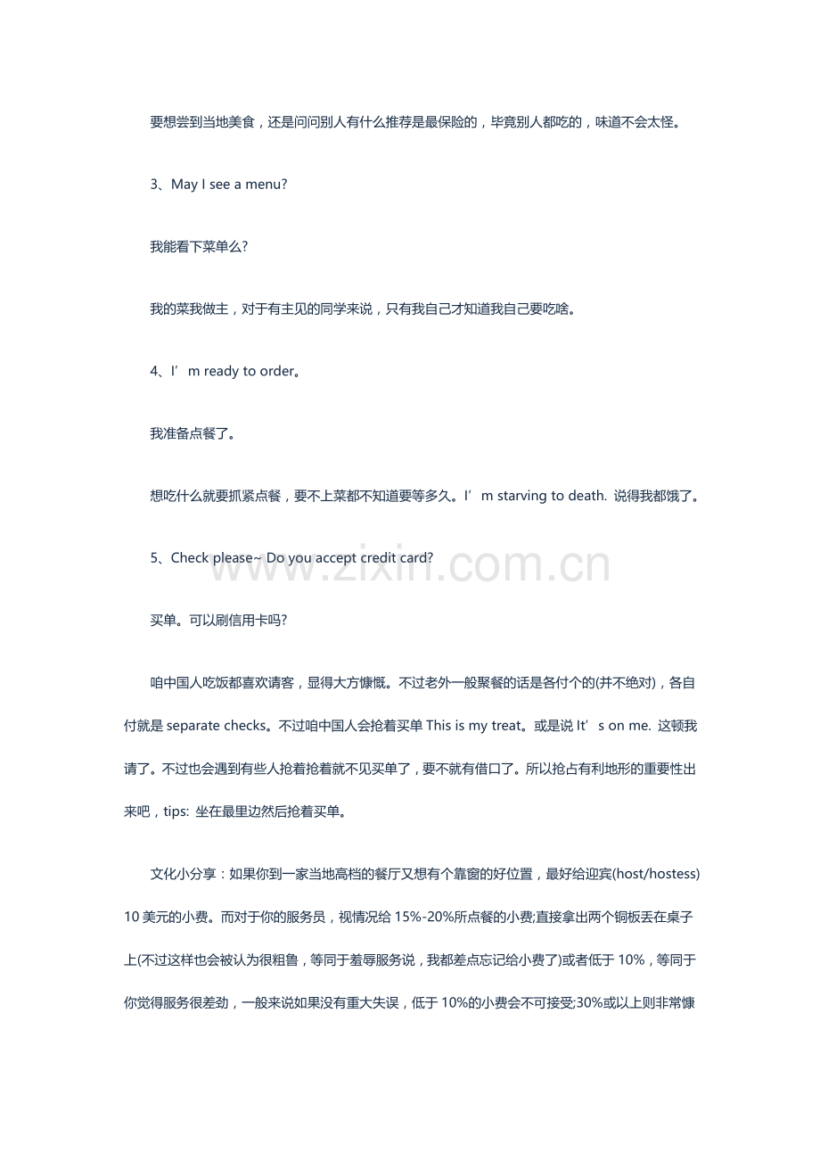 超实用点餐英语口语.docx_第2页