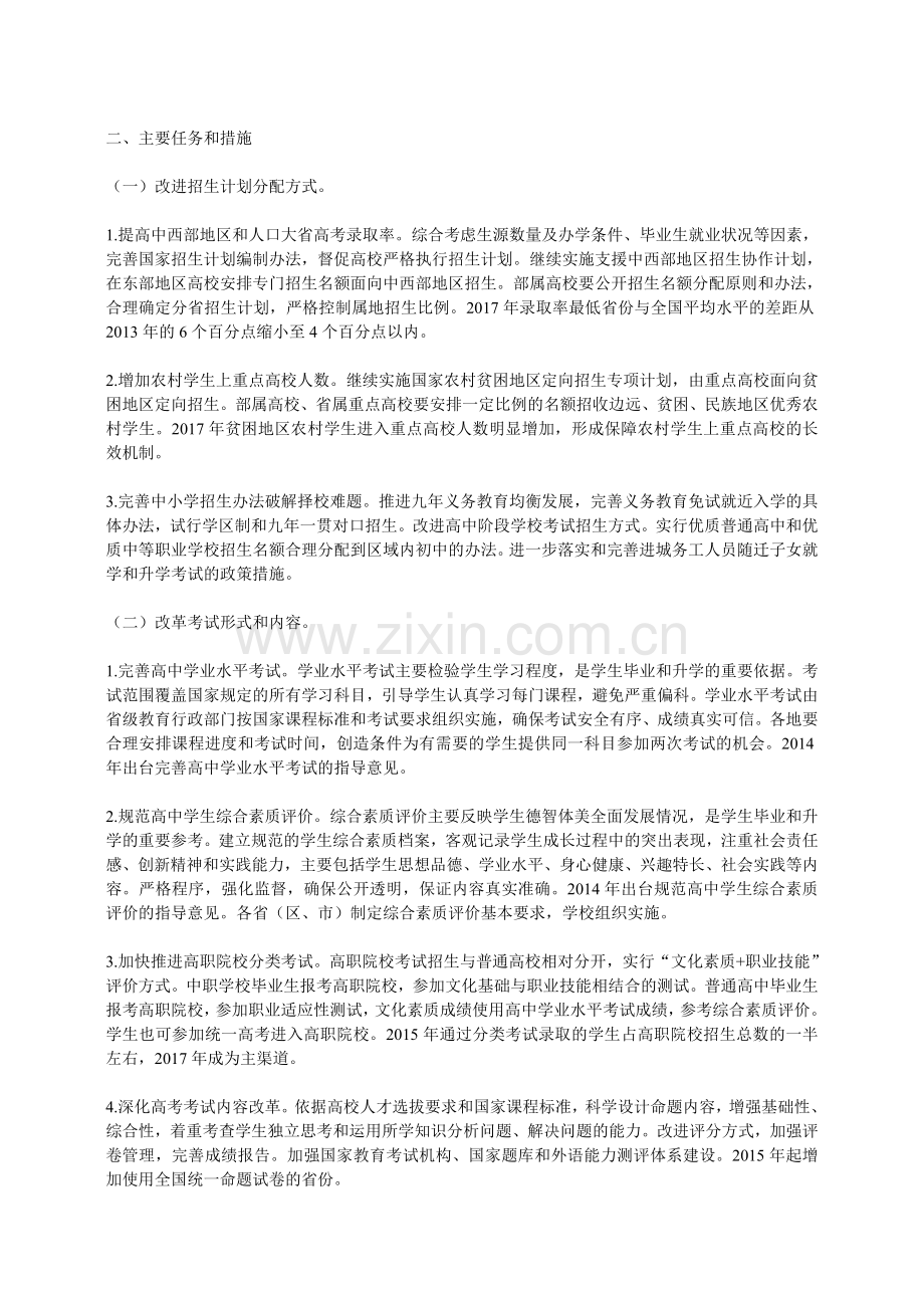 国务院关于深化考试招生制度改革的实施意见.doc_第2页