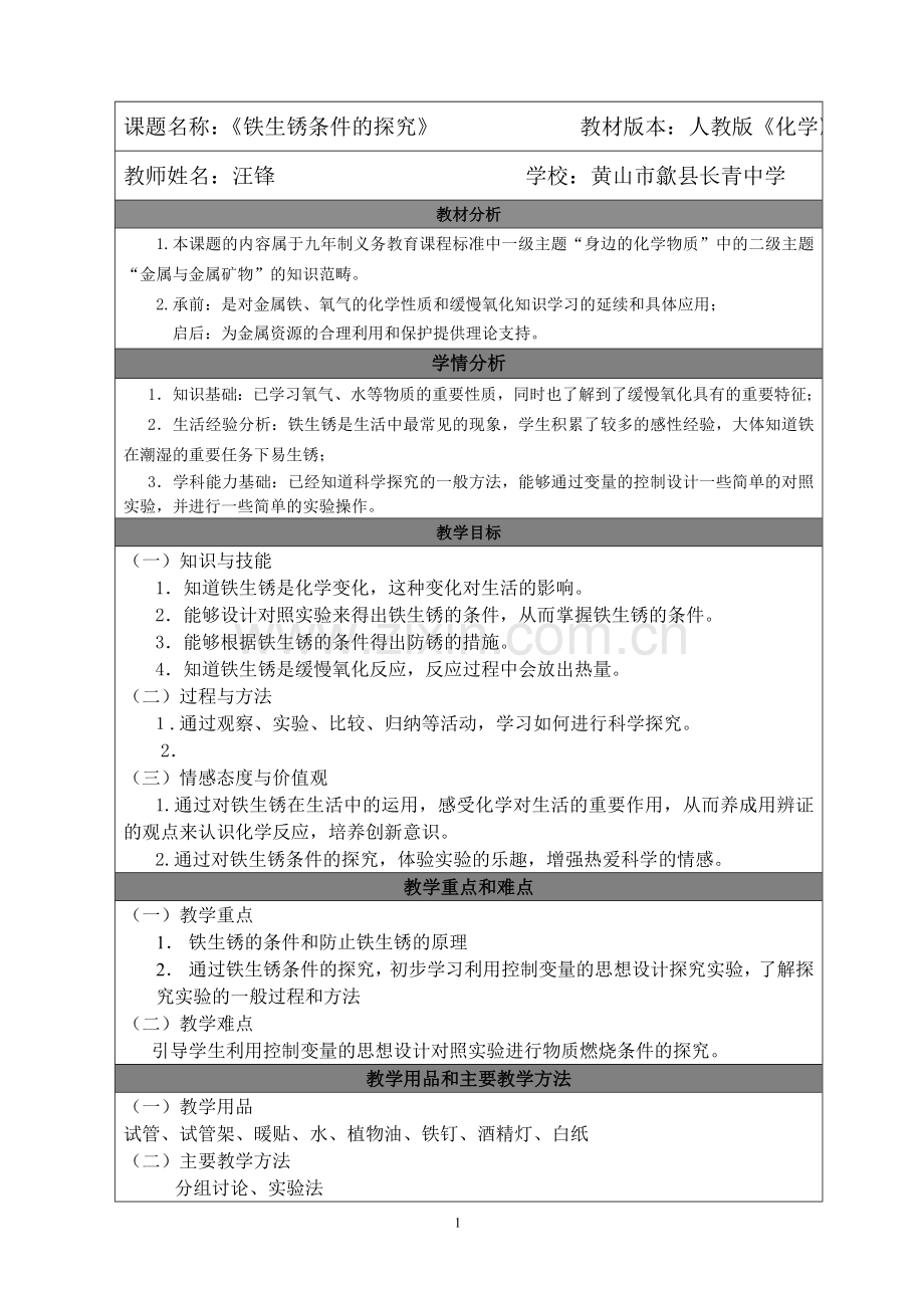 铁生锈条件探究.doc_第1页