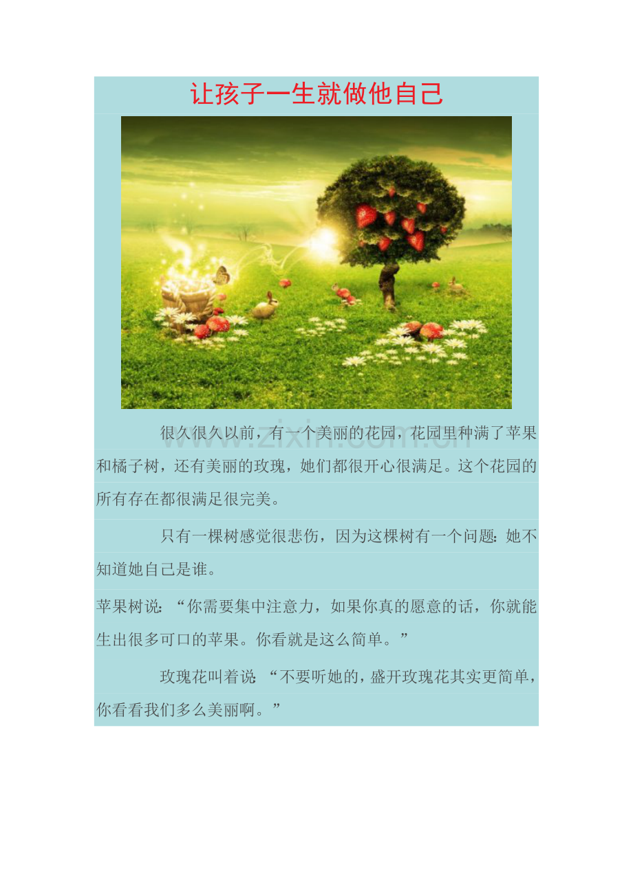 让孩子一生就做他自己.doc_第1页