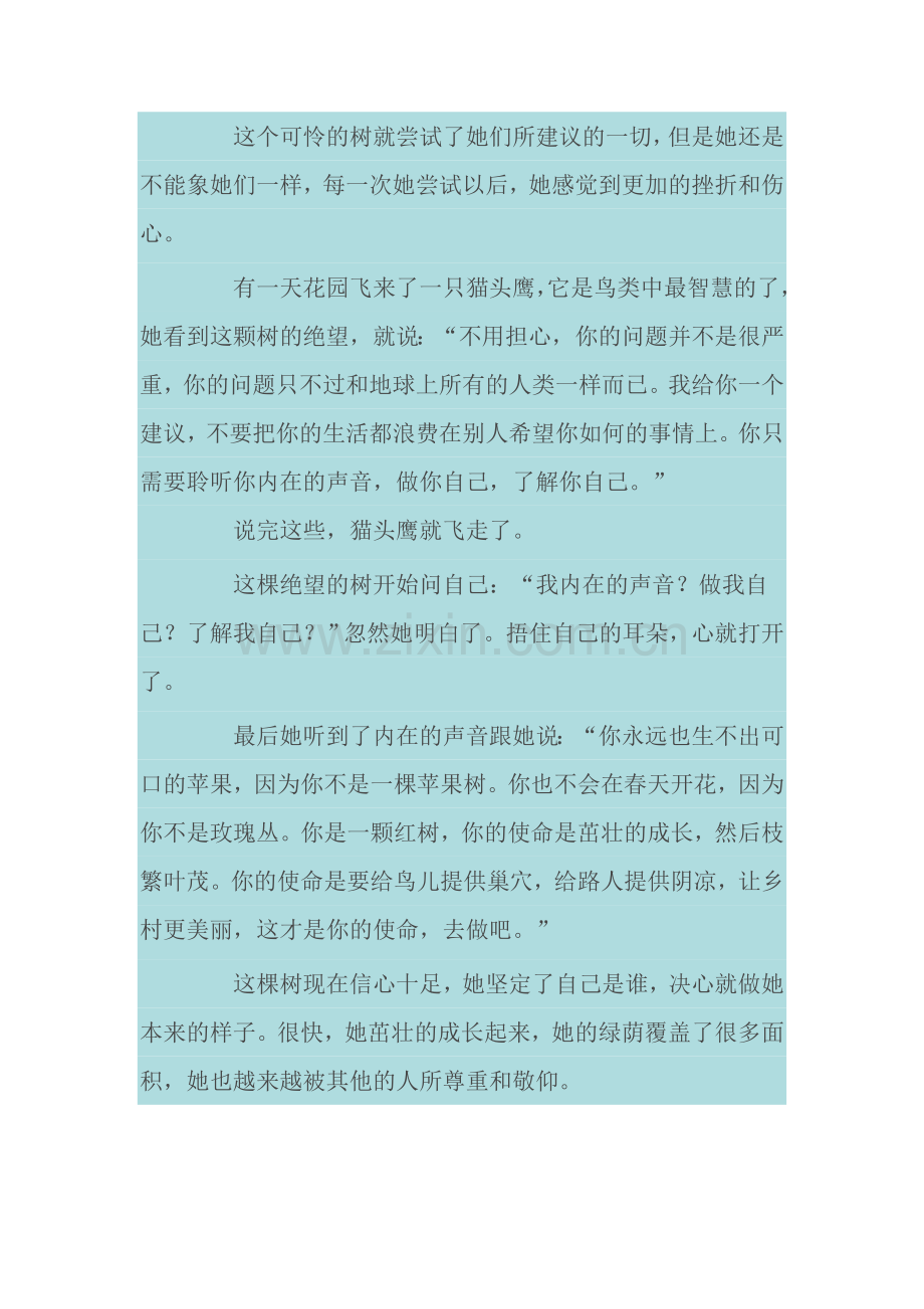 让孩子一生就做他自己.doc_第2页