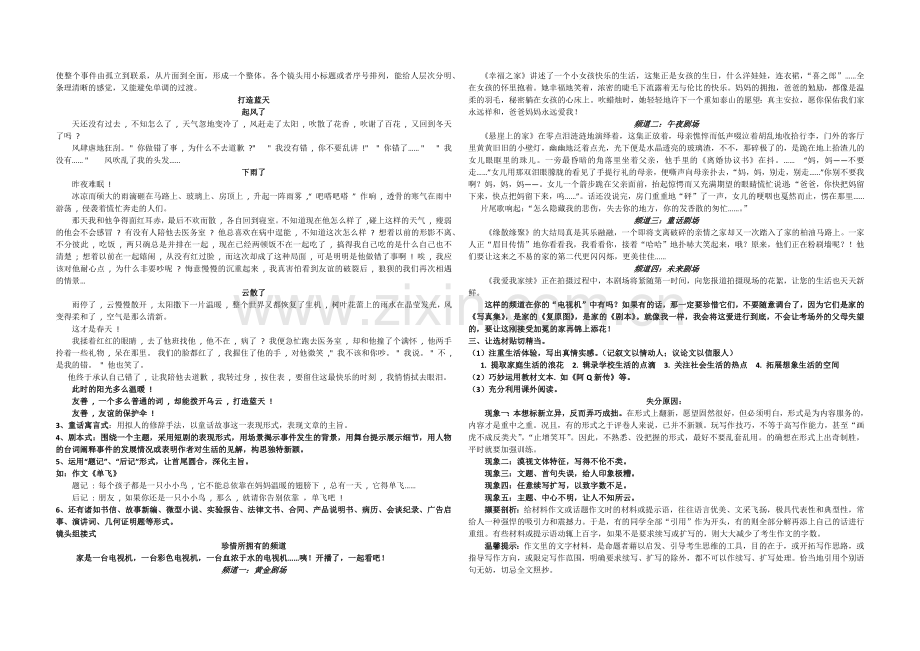 作文教案原创.docx_第2页