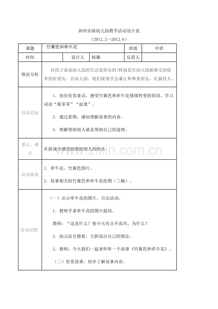 竹篱笆和牵牛花.doc_第1页