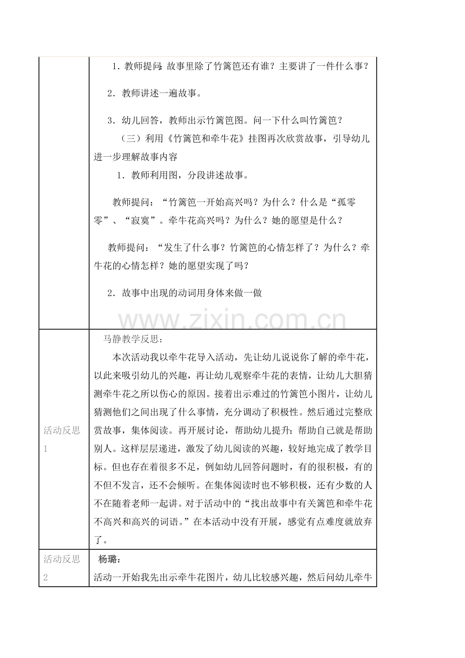 竹篱笆和牵牛花.doc_第2页