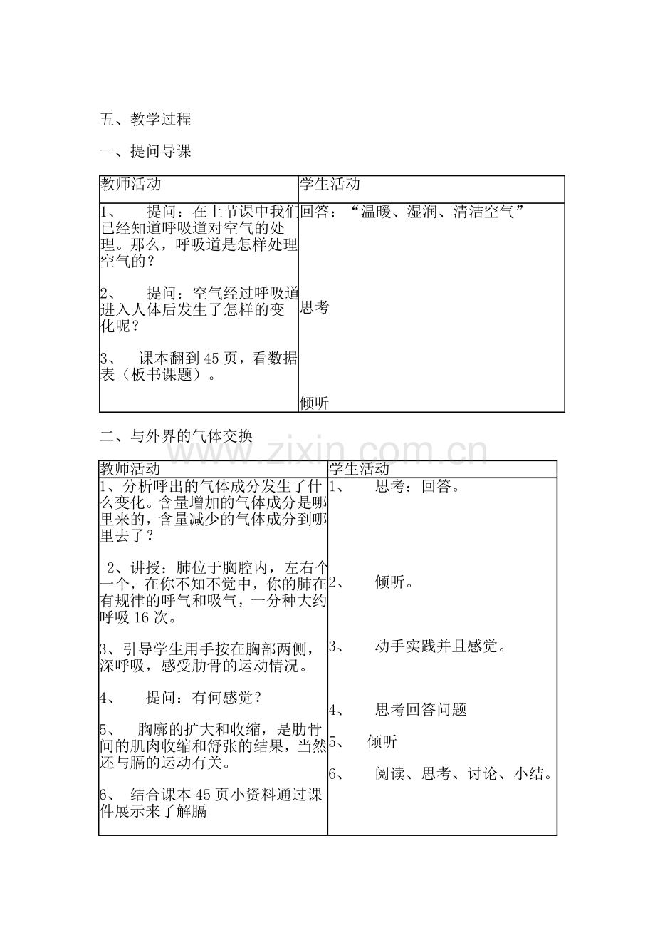 第二节发生在肺内的气体交换.doc_第2页