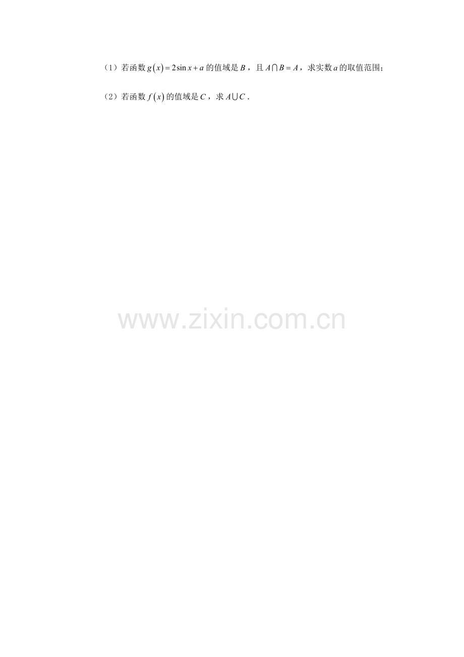 函数的值域与最值.docx_第2页