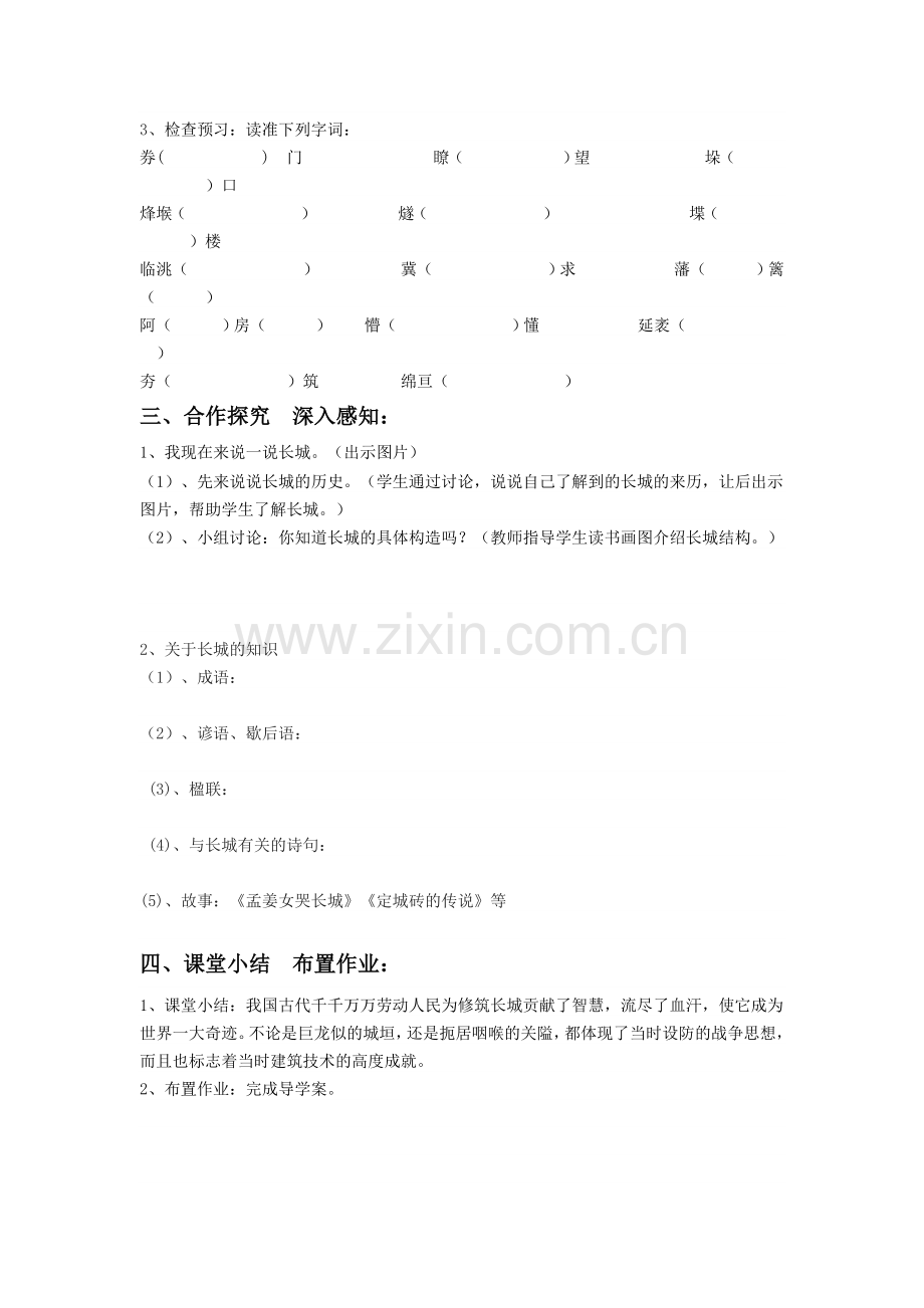 长城专题导学案.doc_第2页