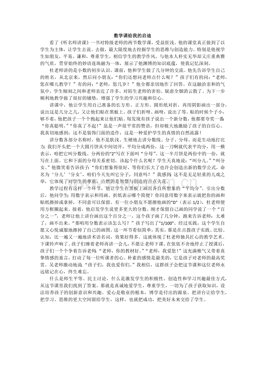 数学课给我的启迪.docx_第1页