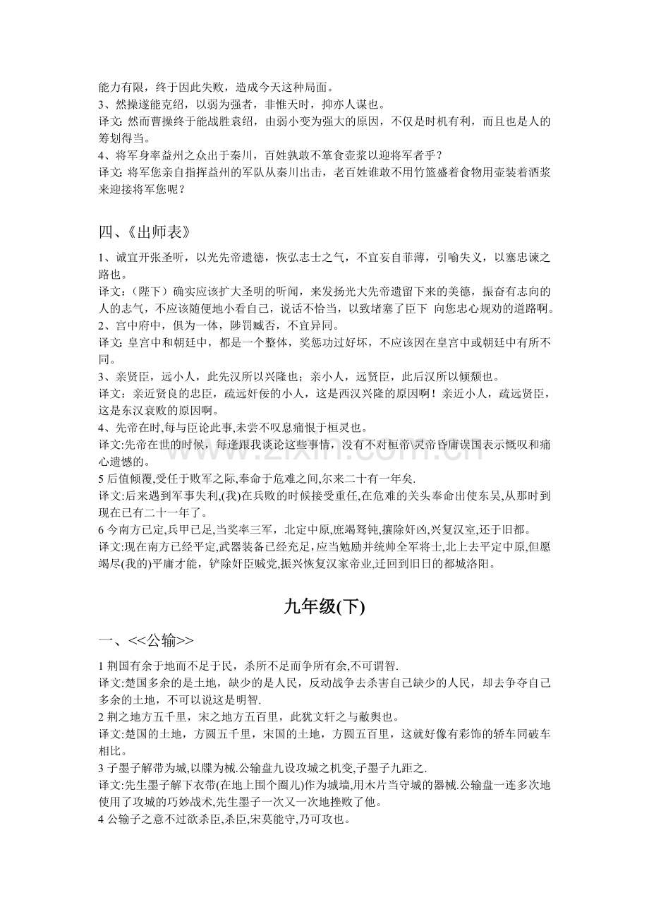 初中文言文重难点句子翻译.doc_第2页