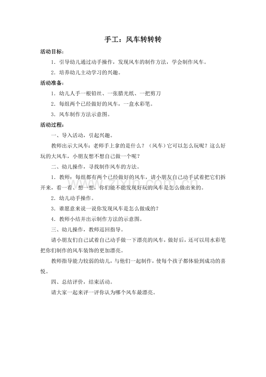 手工：风车转转转.doc_第1页