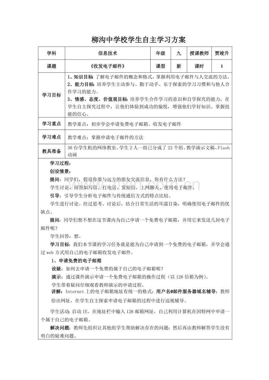 贾竣升典型课例.doc_第2页
