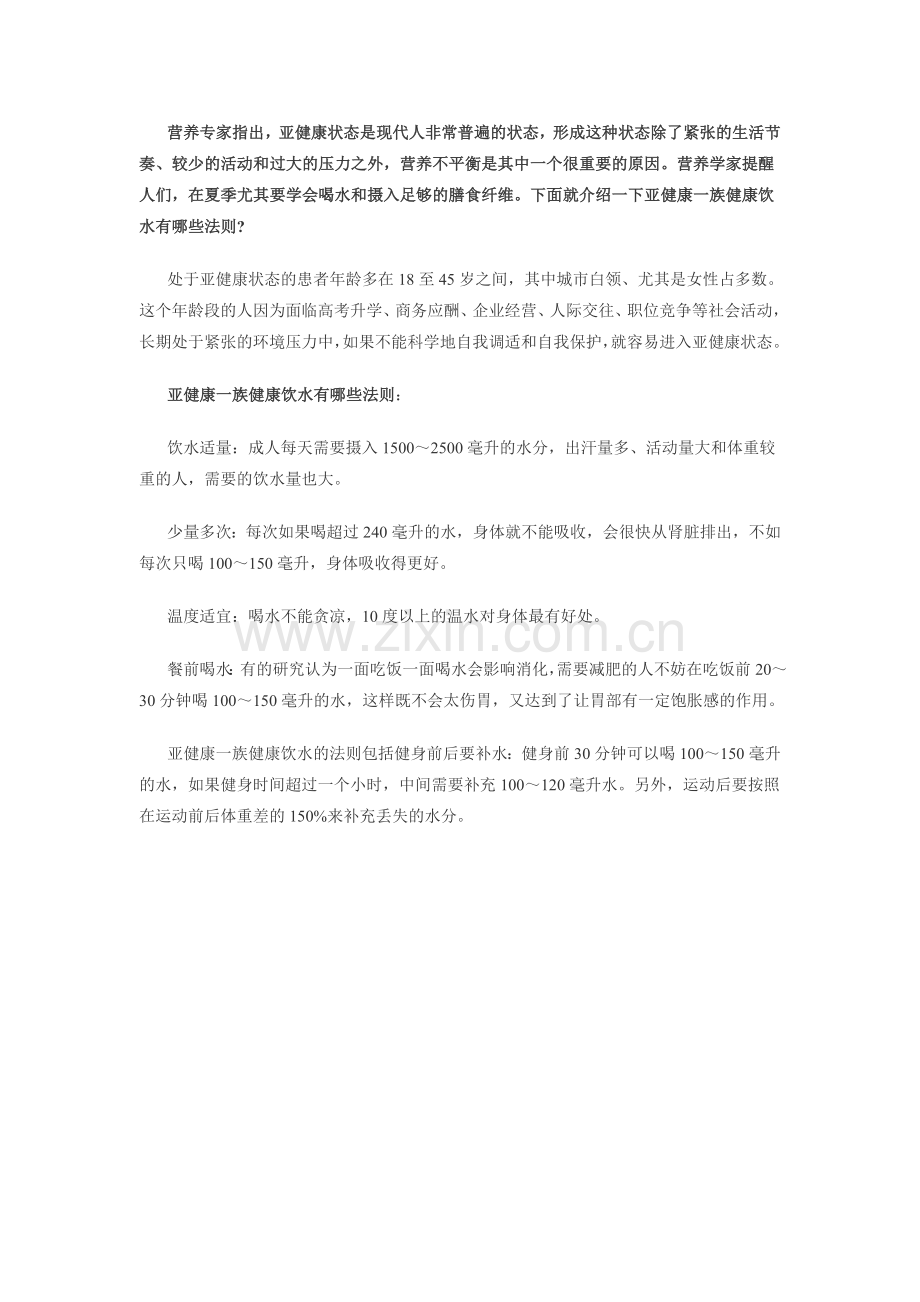 营养专家指出.doc_第1页