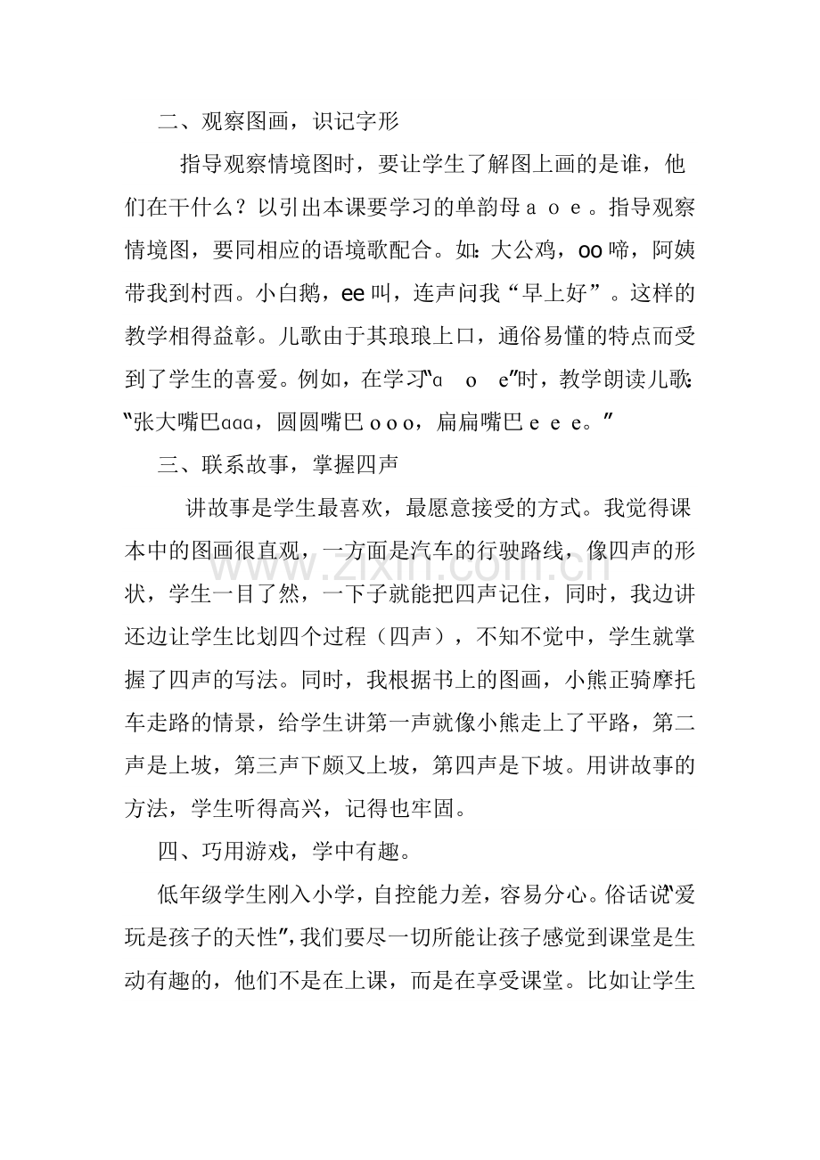 ａｏｅ教学反思.doc_第2页