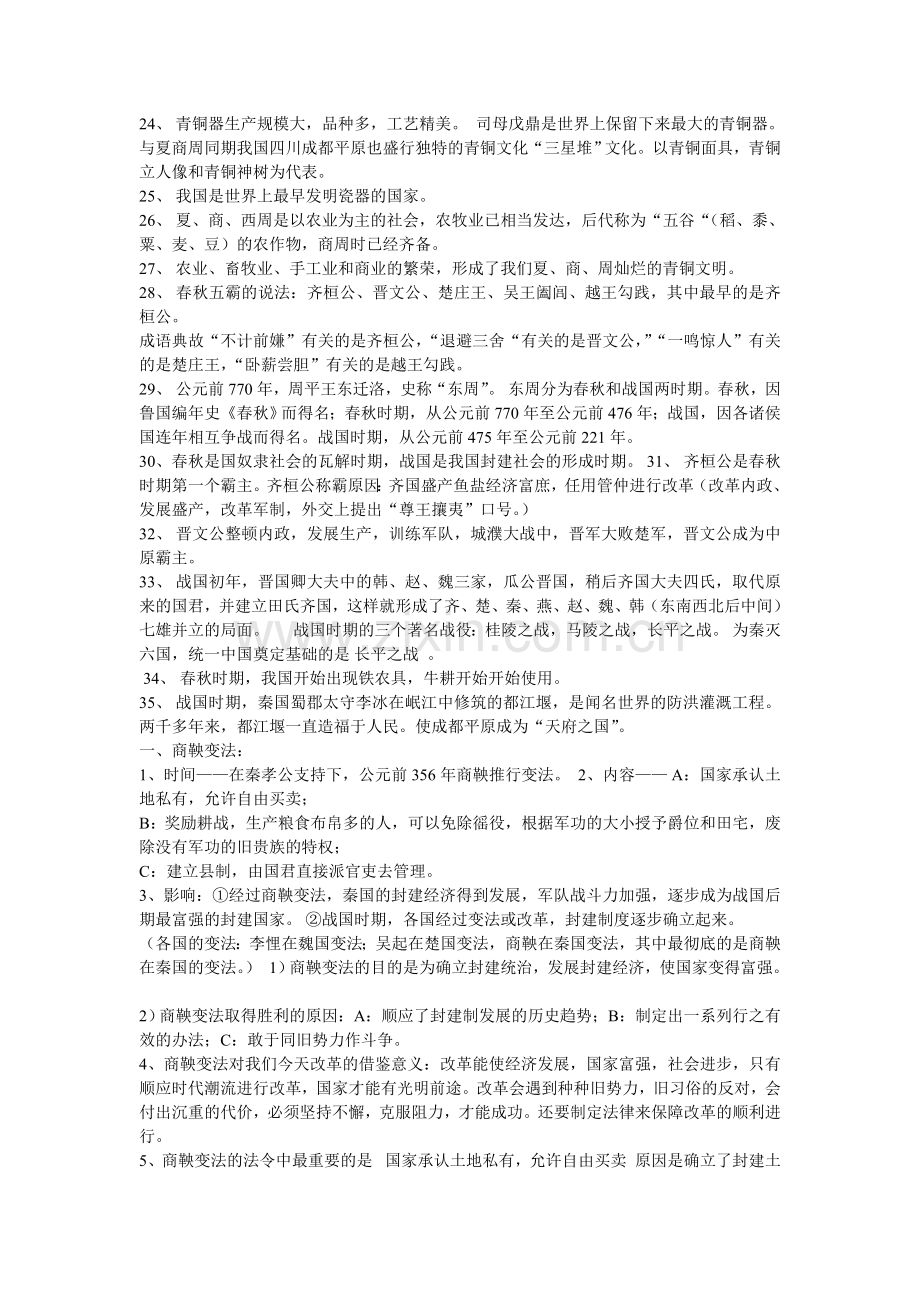 中国古代史知识点.doc_第2页