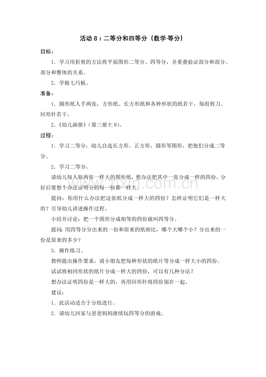 二等分和四等分.doc_第1页