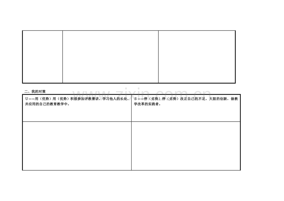 祖父的园子吴悦.doc_第2页