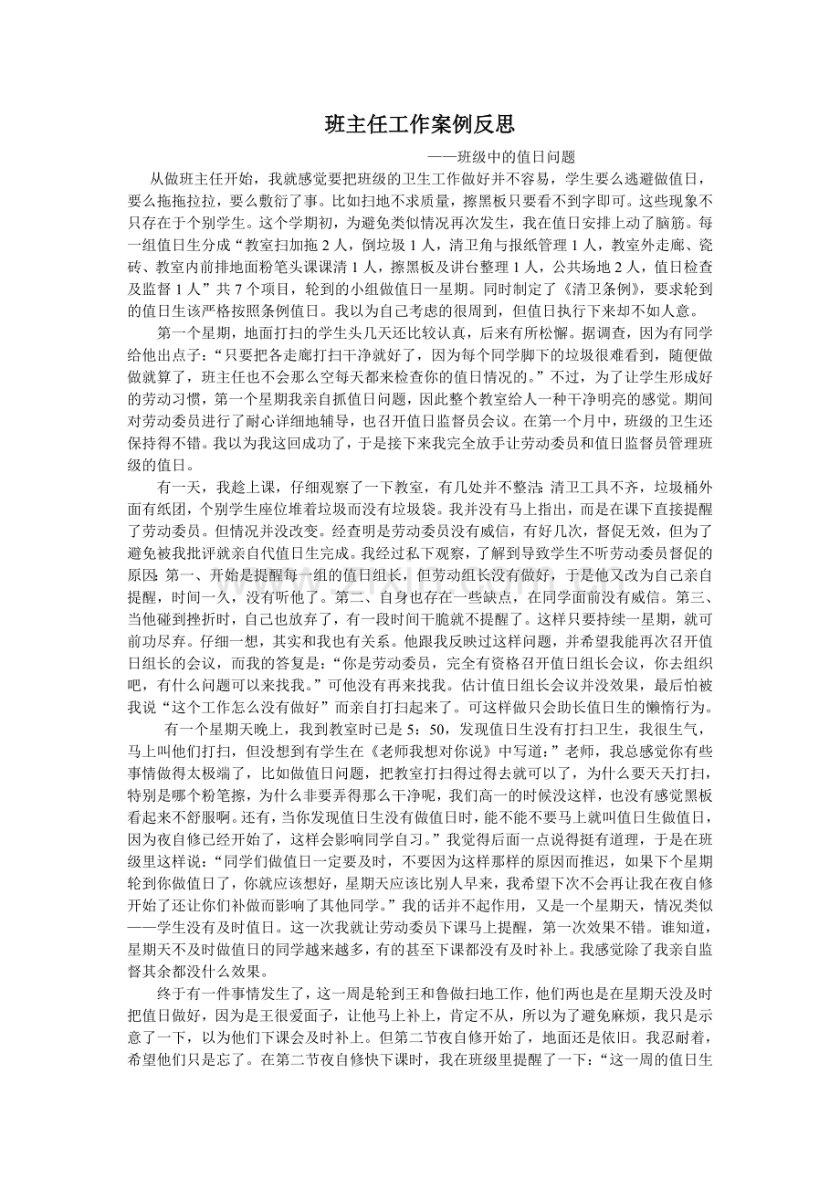 分享MicrosoftWord文档.doc_第1页