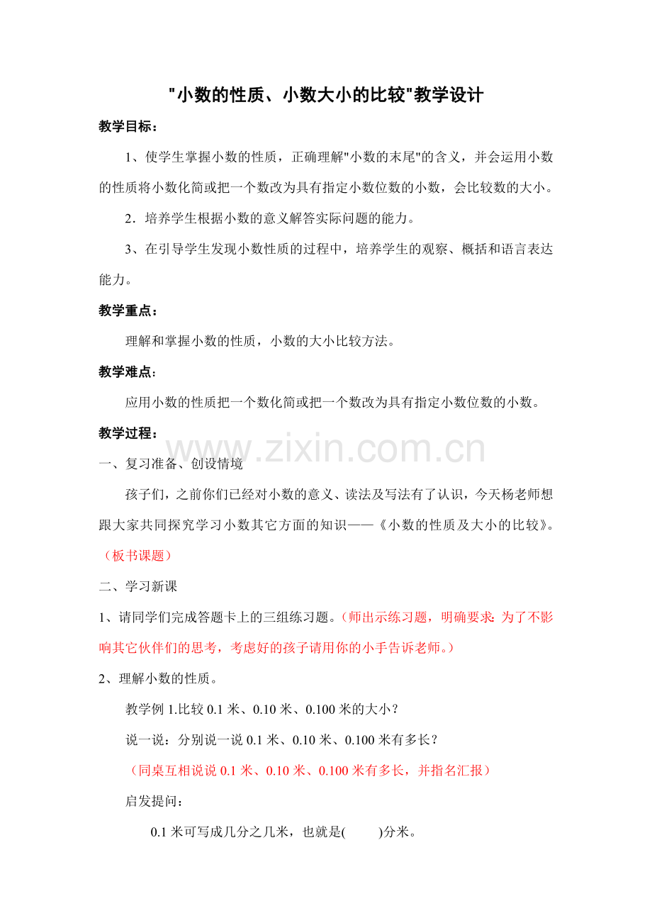 《小数的性质》教学设计.doc_第1页
