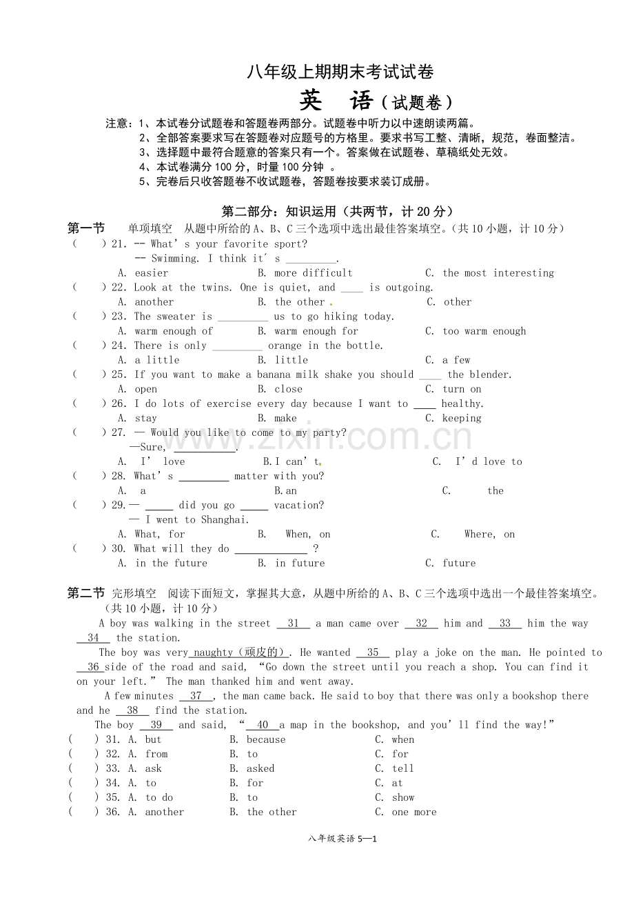 人教版八年级上册英语期末考试试卷.doc_第1页