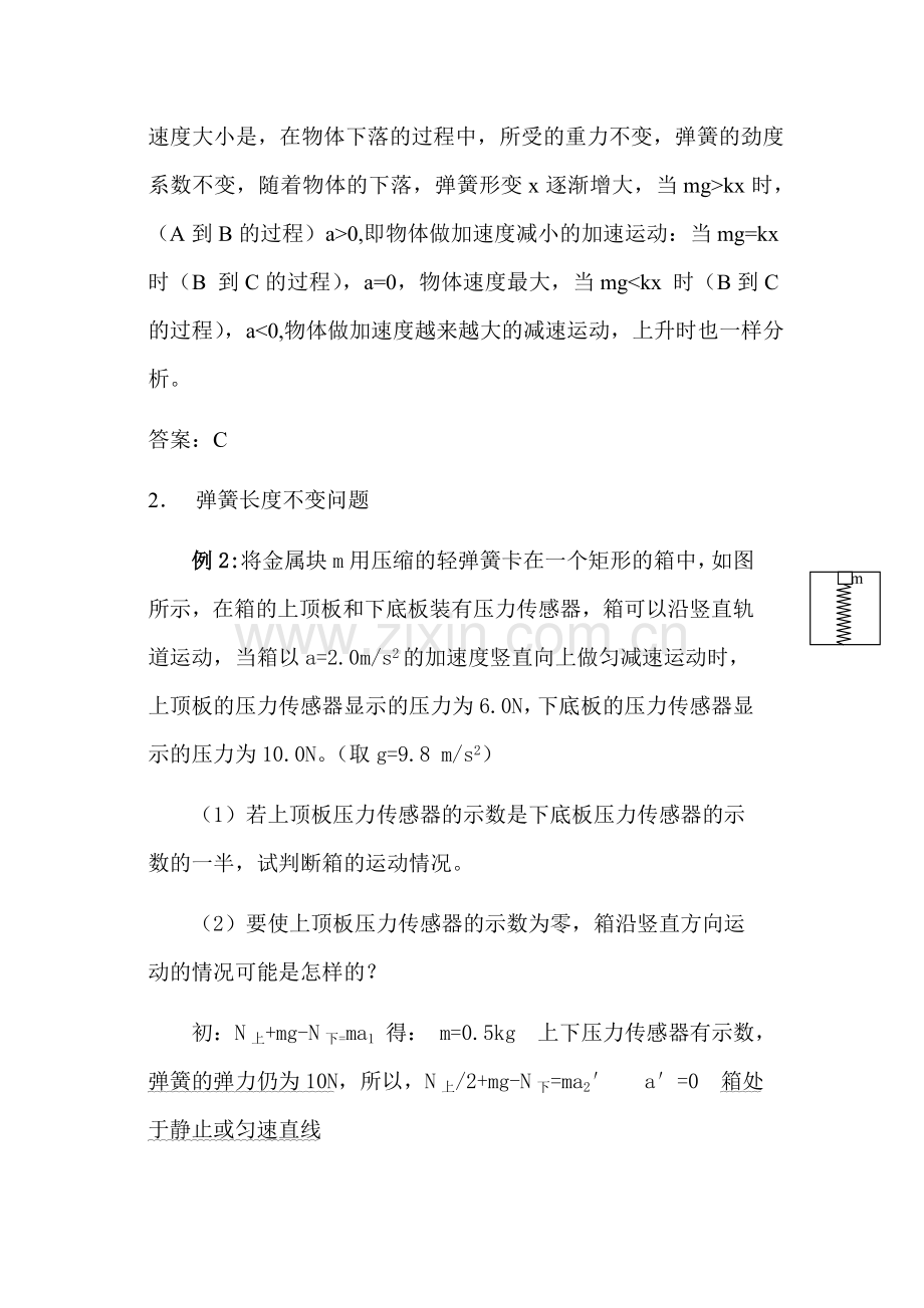 牛顿定律中有关弹簧问题解题技巧.doc_第2页