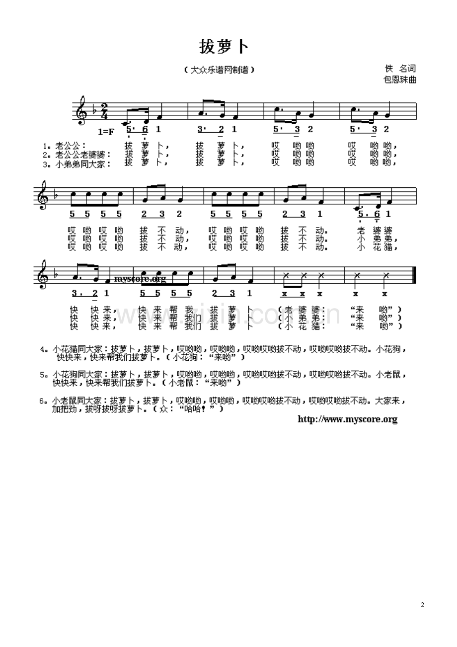 经典儿童歌曲歌谱大全.doc_第2页
