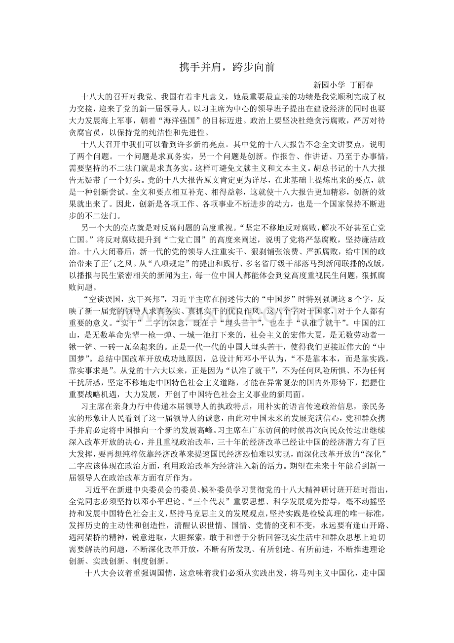 携手并肩跨步向前.docx_第1页