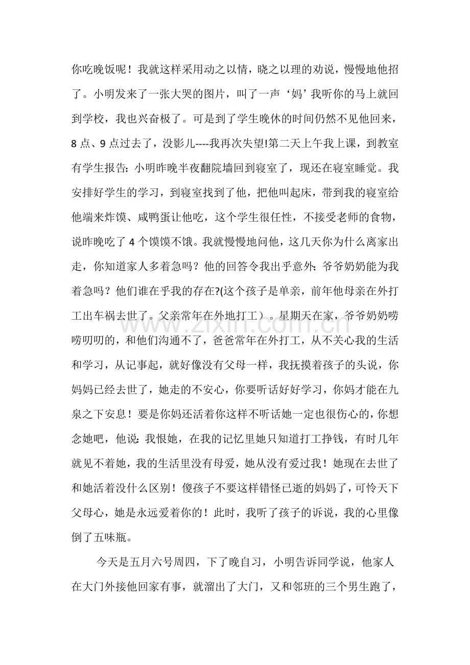 留守孩子未来的路在何方.doc_第2页