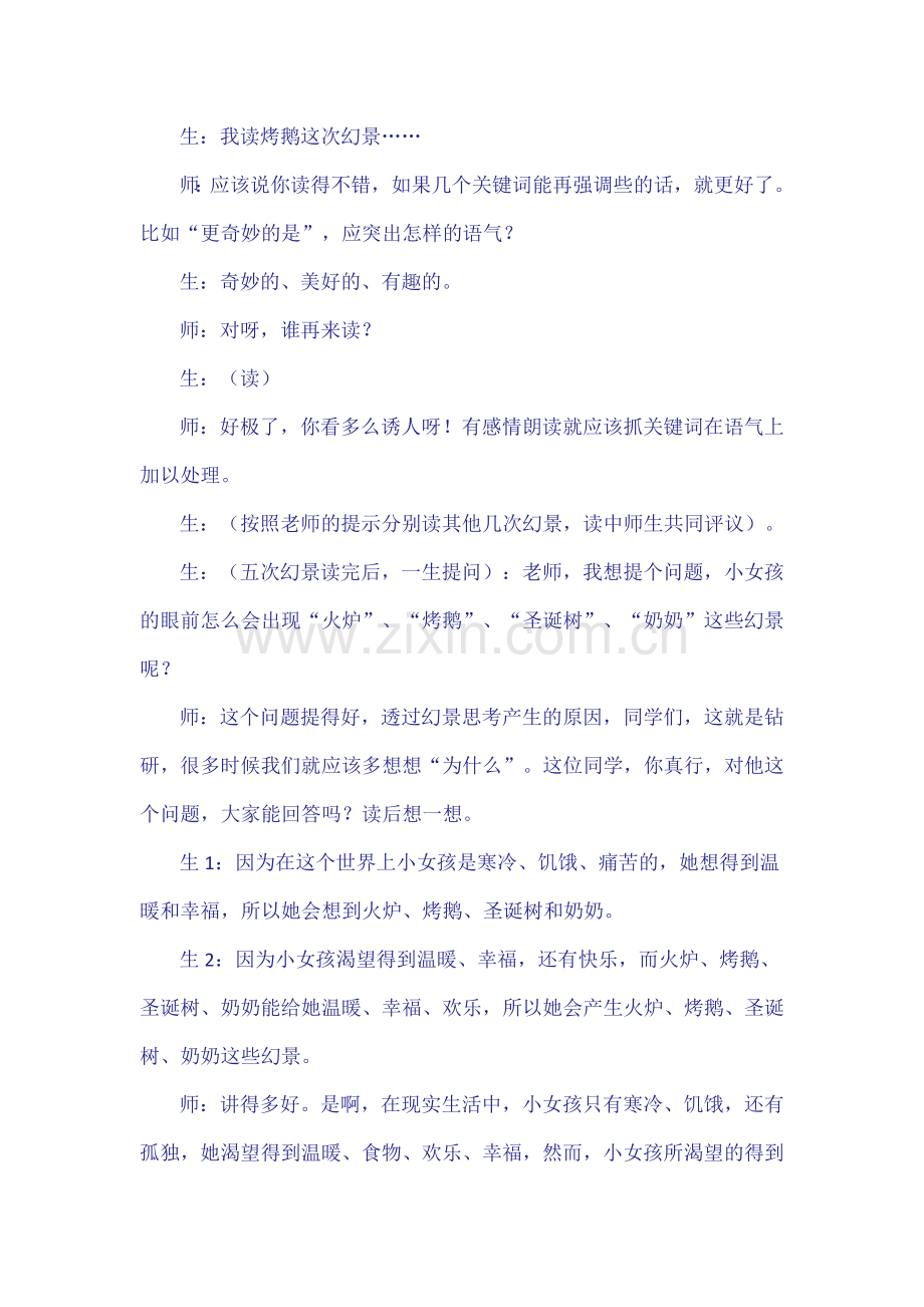 小学语文教学案例分析.docx_第2页