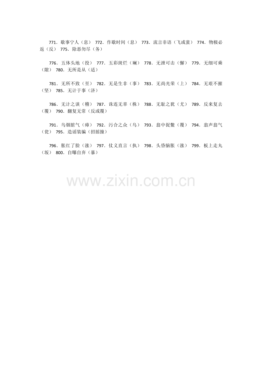 易考常错词语汇编七.doc_第2页