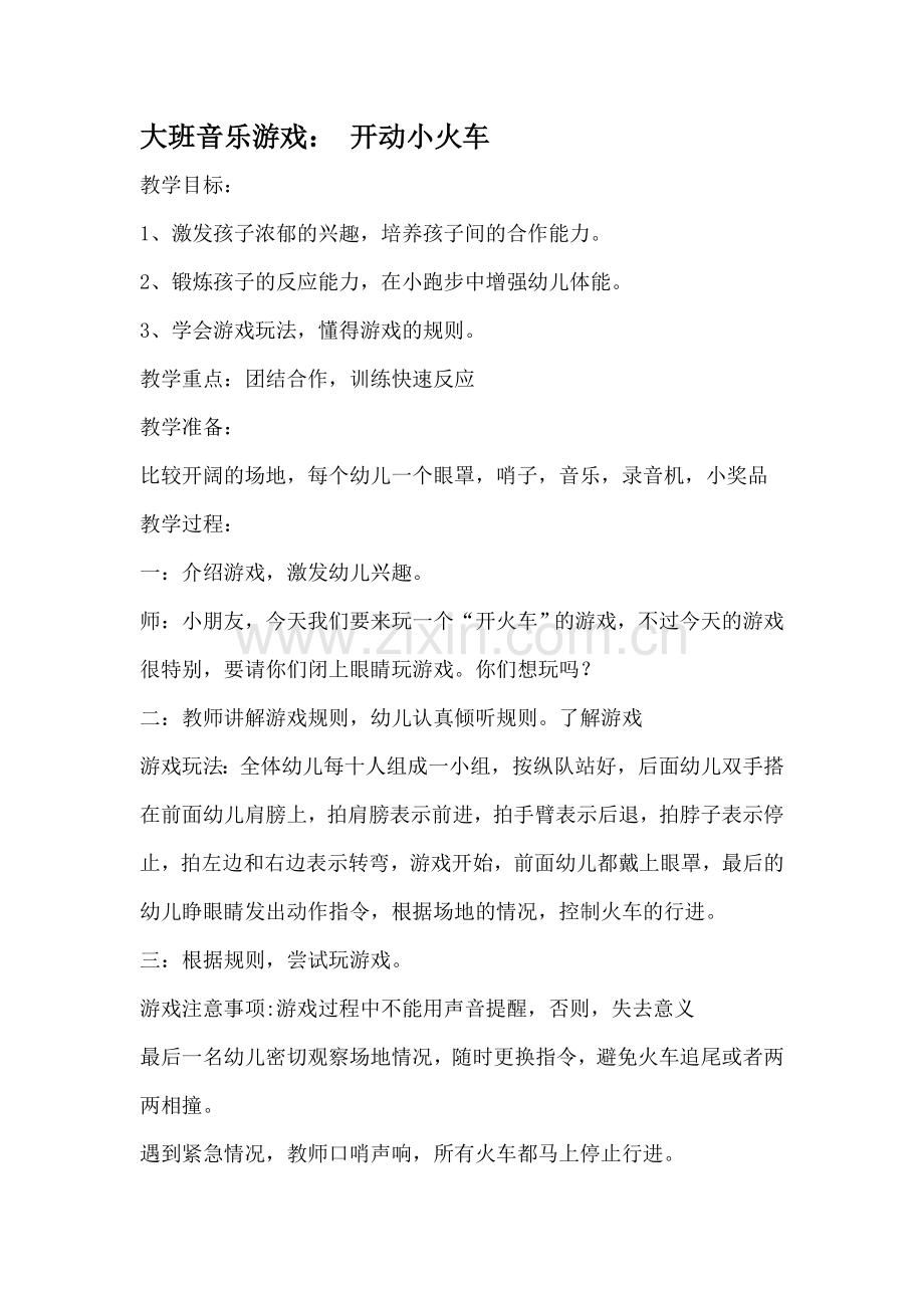 大班音乐游戏.doc_第1页